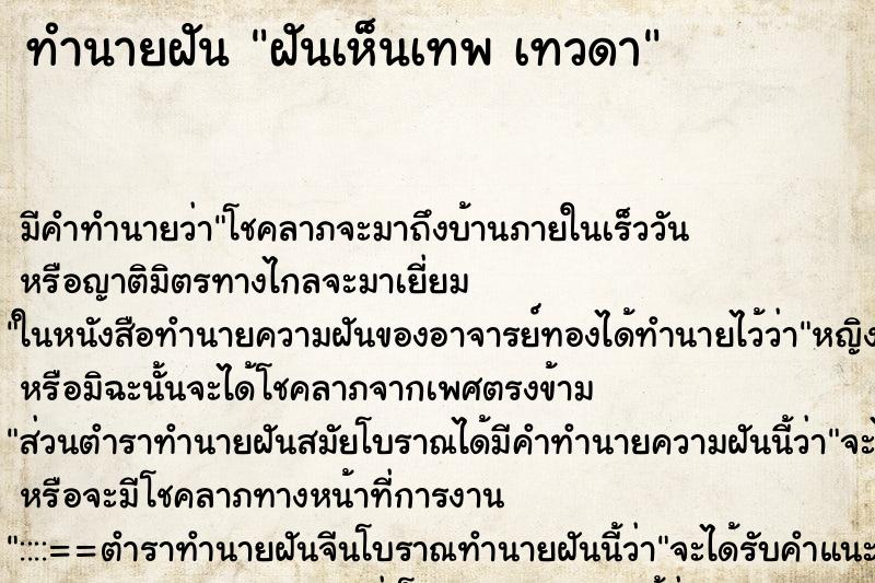ทำนายฝันฝันเห็นเทพเทวดา ทำนายฝันทำนายฝันฝันเห็นเทพเทวดา